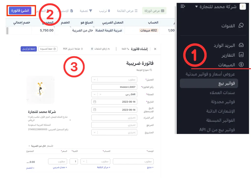 فواتير إلكترونية على وافق